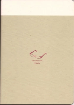 Page 33 of Futari Ecchi.