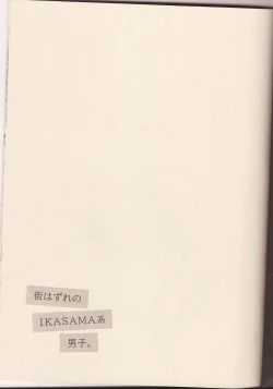 Page 2 of Machi Hazure no IKASAMA-kei Danshi.