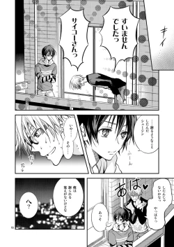 Page 17 of Ashita wa Docchi da! ?