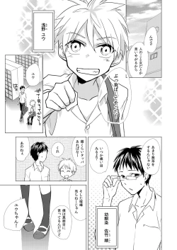 Page 4 of Nyotayan! Oshioki Namaiki Nyotaika Yankee 1