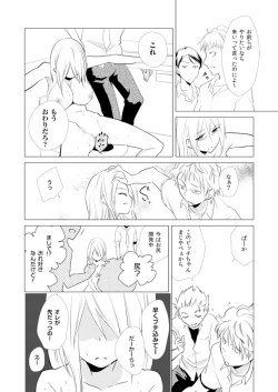 Page 19 of Nyotayan! Oshioki Namaiki Nyotaika Yankee 3