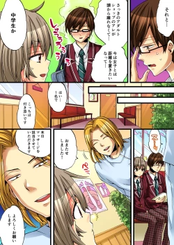 Page 26 of Onna no Karada de iki Sugite Yabai! 2