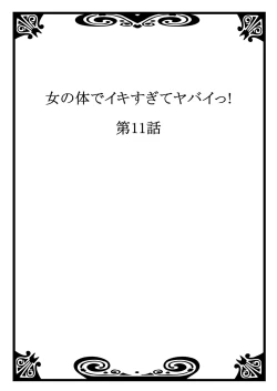 Page 46 of Onna no Karada de iki Sugite Yabai! 4