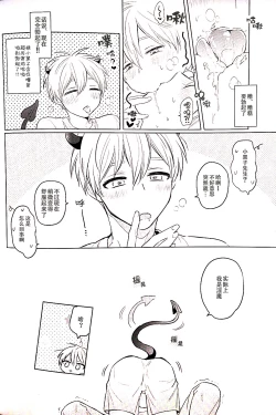 Page 15 of Akuma wa Boku desu