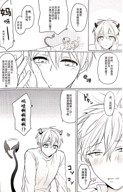 Page 17 of Akuma wa Boku desu