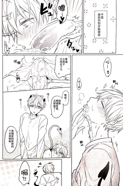 Page 19 of Akuma wa Boku desu