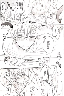 Page 21 of Akuma wa Boku desu