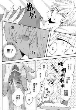 Page 22 of Sonnani Gosogoso Shitara Nemuremasen!