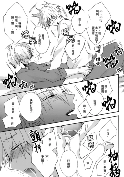 Page 25 of Sonnani Gosogoso Shitara Nemuremasen!