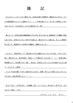 Page 23 of Ore wa Otoko da-