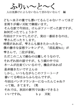 Page 40 of Ore wa Otoko da-