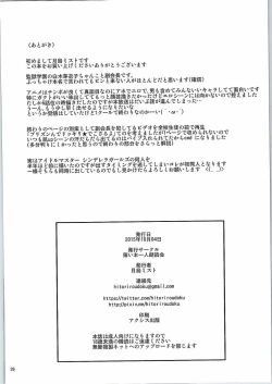 Page 25 of Kanshu Dorei