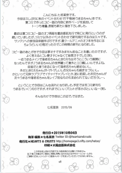 Page 17 of Umauma Umaru-chan