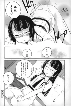 Page 114 of Youshou no Hana no Himitsu - The secret of Girls flowers