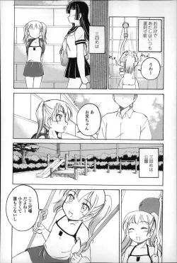 Page 160 of Youshou no Hana no Himitsu - The secret of Girls flowers