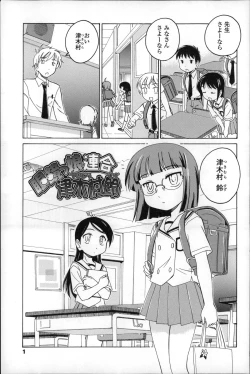 Page 5 of Youshou no Hana no Himitsu - The secret of Girls flowers