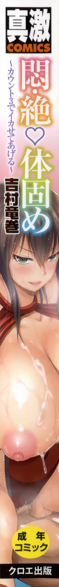 Page 7 of Monzetsu Taigatame| Faint in Agony BodylockCh. 1-3