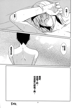 Page 21 of Ore no Shippai no Hanashi o Shiyou