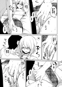Page 9 of Ore no Shippai no Hanashi o Shiyou