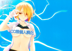 (C88) [Alpha to Yukaina Nakamatachi (ALPHa)] Ore no Shippai no Hanashi o Shiyou [Chinese] [oo君個人漢化]