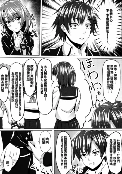 Page 5 of Yahari Isshiki Iroha ga Azato Kawaii kara...?