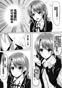 Page 6 of Yahari Isshiki Iroha ga Azato Kawaii kara...?
