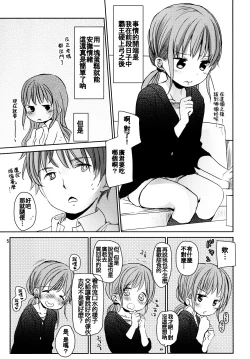 Page 5 of Amai Okashi