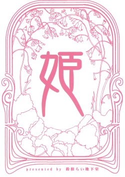 Page 22 of Moteaso Bare no Chichi Hime - my dear toy