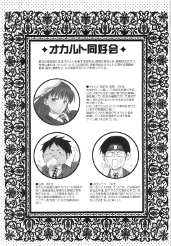 Page 2 of Zokuzoku Occult Doukoukai