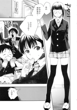 Page 4 of Zokuzoku Occult Doukoukai