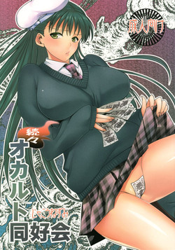 [MAHOUSE (Jakou Nezumi)] Zokuzoku Occult Doukoukai
