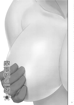 Page 20 of Maya-sama to Issho Ichi