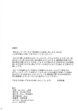 Page 21 of Maya-sama to Issho Ichi