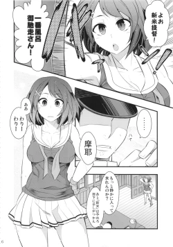 Page 5 of Maya-sama to Issho Ichi