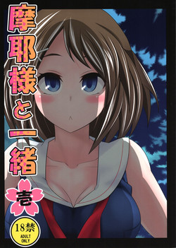 (Houraigekisen! Yo-i! 9Senme!) [Ichimatsu Kougyou (Ichihara Kazuma)] Maya-sama to Issho Ichi (Kantai Collection -KanColle-)