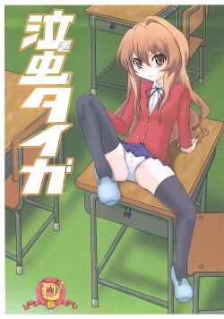 Page 1 of Nakimushi Taiga