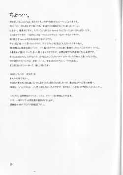 Page 25 of Sajin Enbu