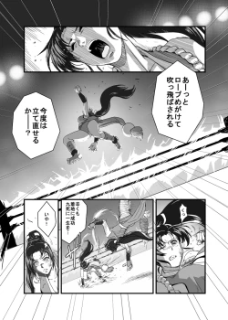 Page 13 of Haiki Shobun Shiranui Mai