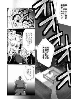 Page 2 of Haiki Shobun Shiranui Mai