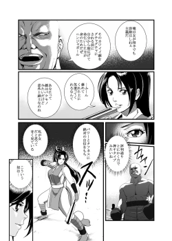 Page 5 of Haiki Shobun Shiranui Mai