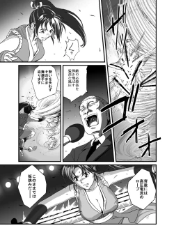 Page 9 of Haiki Shobun Shiranui Mai