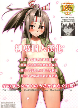 Download Zuihou no kaku no uko o masaguri tai