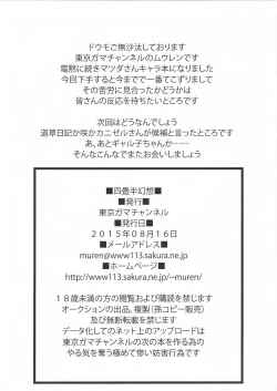 Page 28 of Yojouhan Gensou