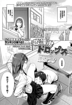 Page 1 of Houkago Drops