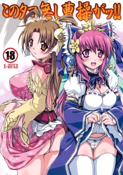 Page 1 of Kono Tamanashi Sousou Gatsu!!