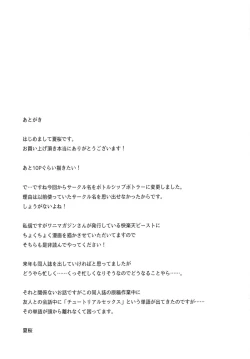 Page 20 of Shota Teitoku no Daily Ninmu