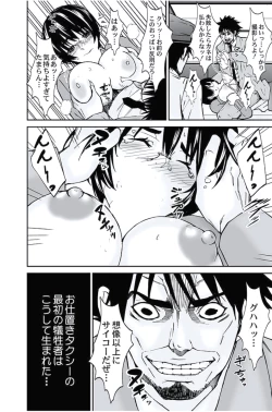 Page 119 of Oshioki Taxi