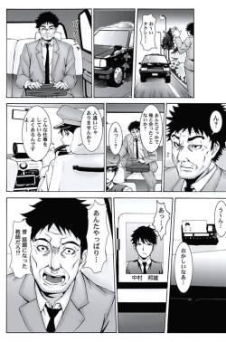 Page 12 of Oshioki Taxi