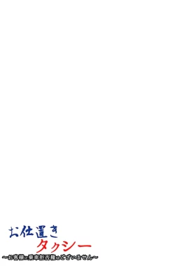 Page 210 of Oshioki Taxi