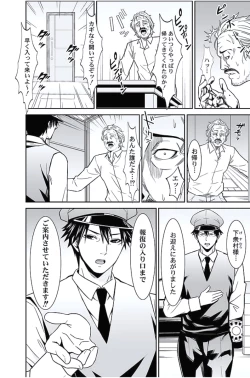 Page 235 of Oshioki Taxi